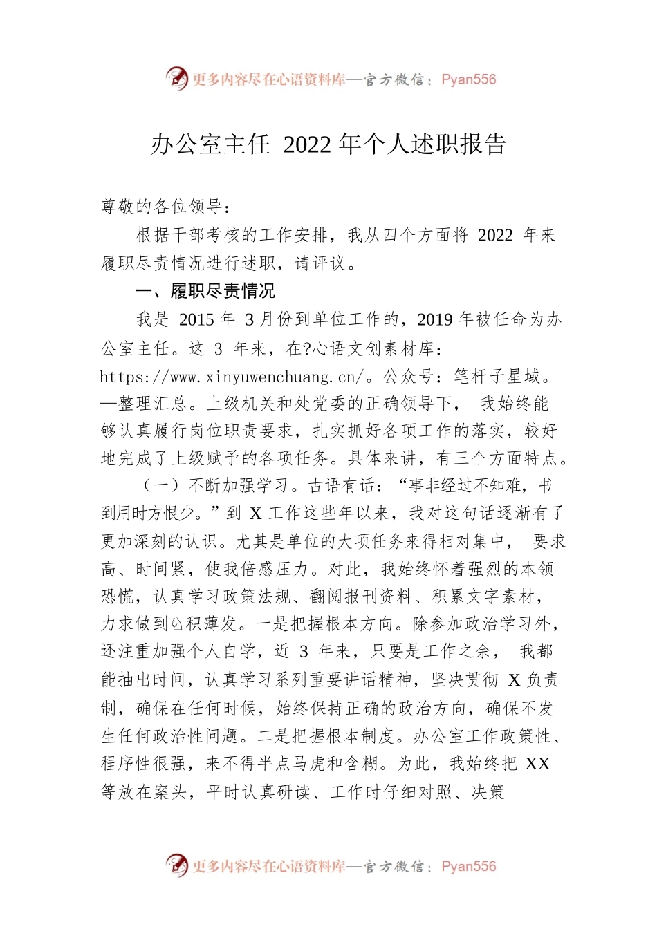 办公室主任2022年个人述职报告.docx_第1页