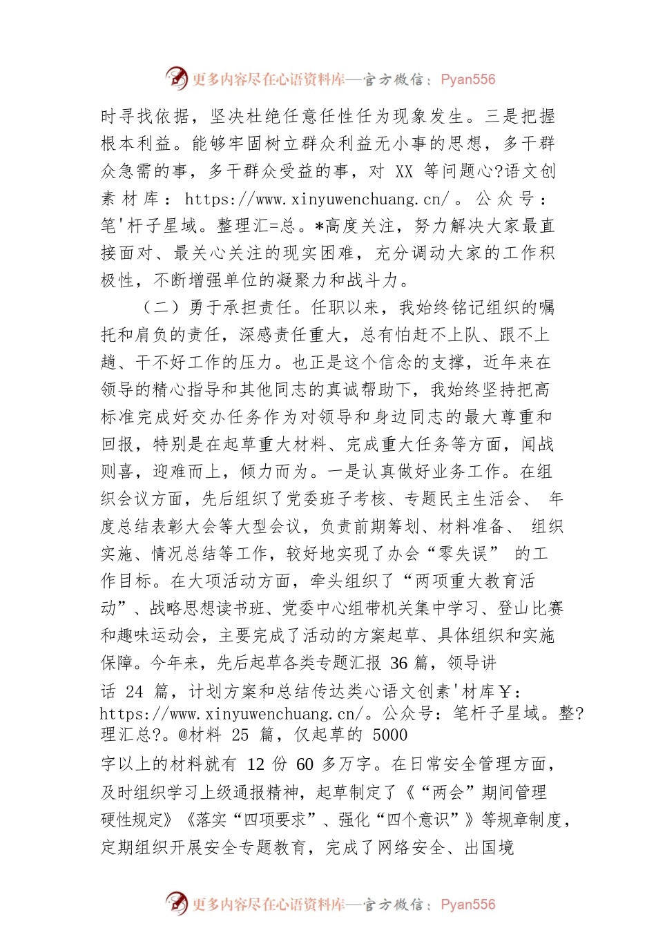 办公室主任2022年个人述职报告.docx_第2页