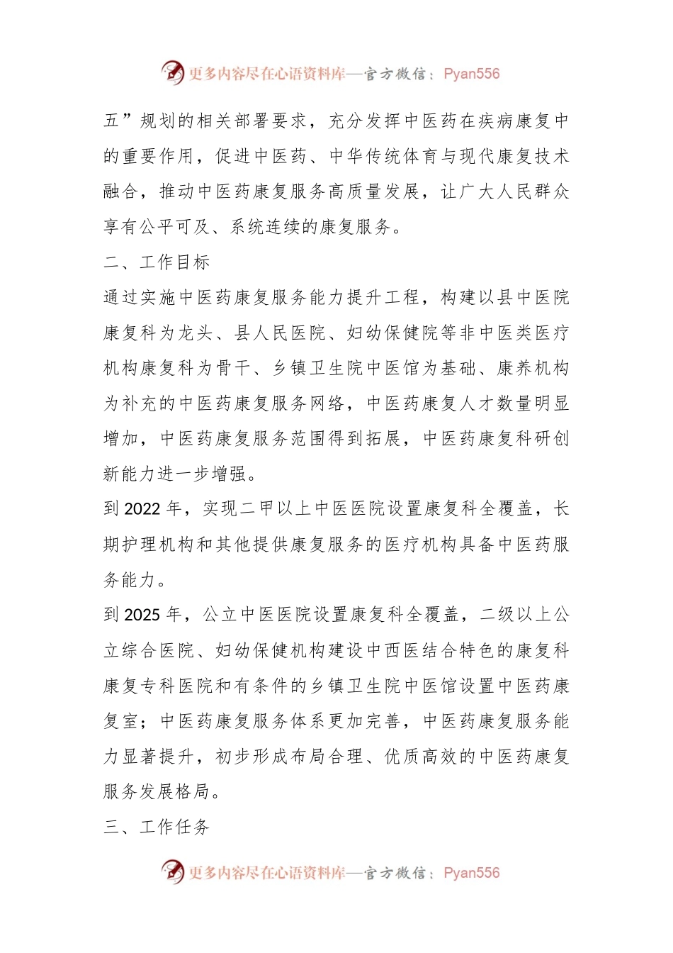 关于某县中医药康复服务能力提升工程（2021－2025年）实施方案.docx_第2页