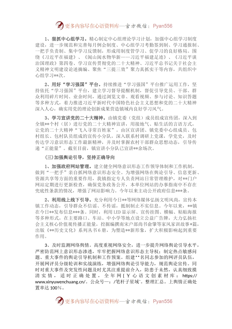 关于某镇2022年落实意识形态工作责任制情况的报告.docx_第2页