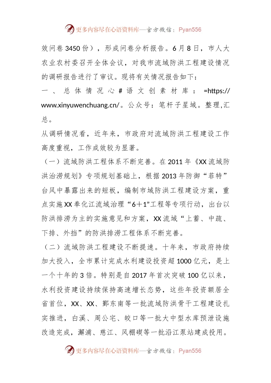 关于XX市流域防洪工程建设情况的调研报告.docx_第2页