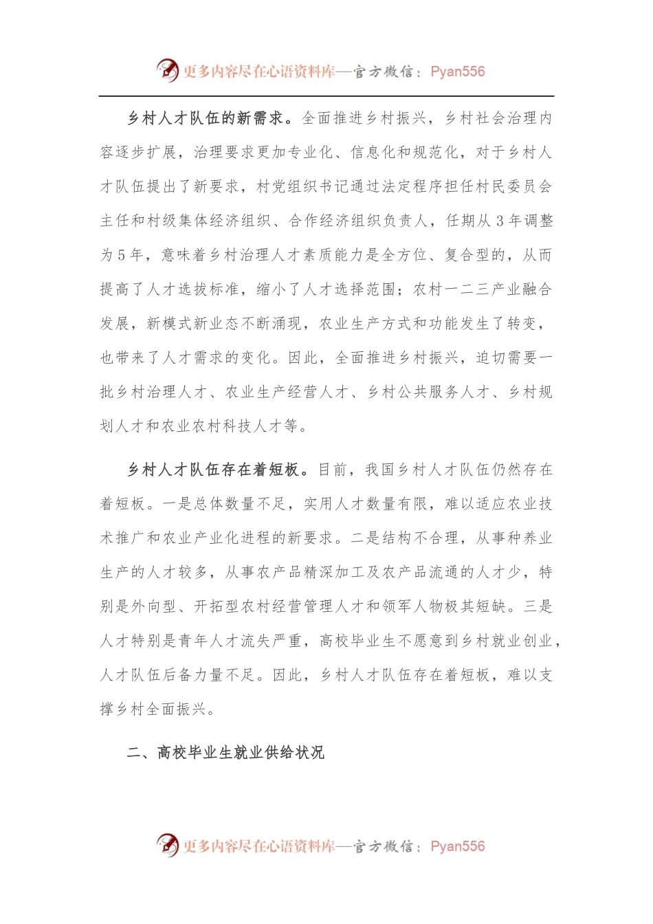 关于大学毕业生返乡创业助力乡村振兴的几点思考与建议.docx_第2页