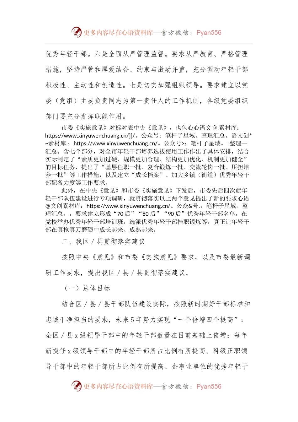 关于大力发现培养选拔优秀年轻干部建议相关情况的报告.docx_第2页
