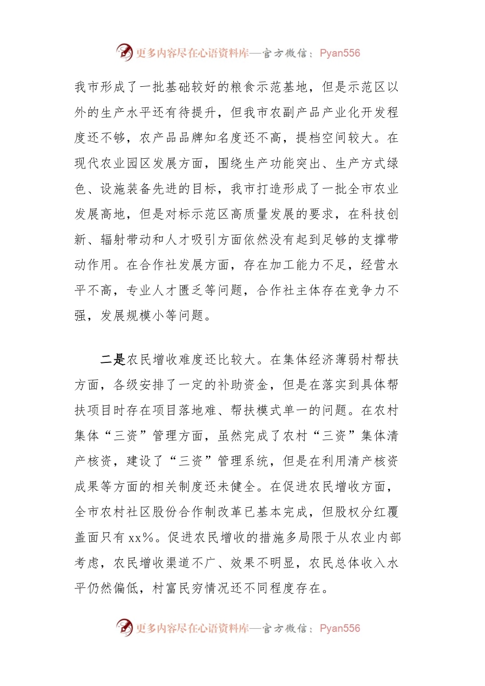 关于壮大村级集体经济、推动乡村振兴的调研报告.docx_第2页