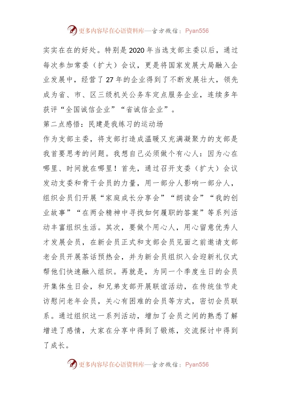 区工委副主委在“走基层听意见促发展”暨“三讲两服务”调研座谈会上的发言.docx_第2页