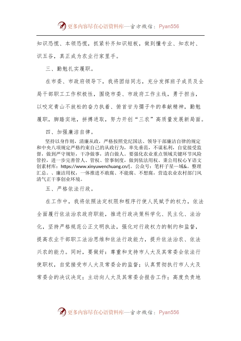 农业农村局长任职表态发言1.docx_第2页