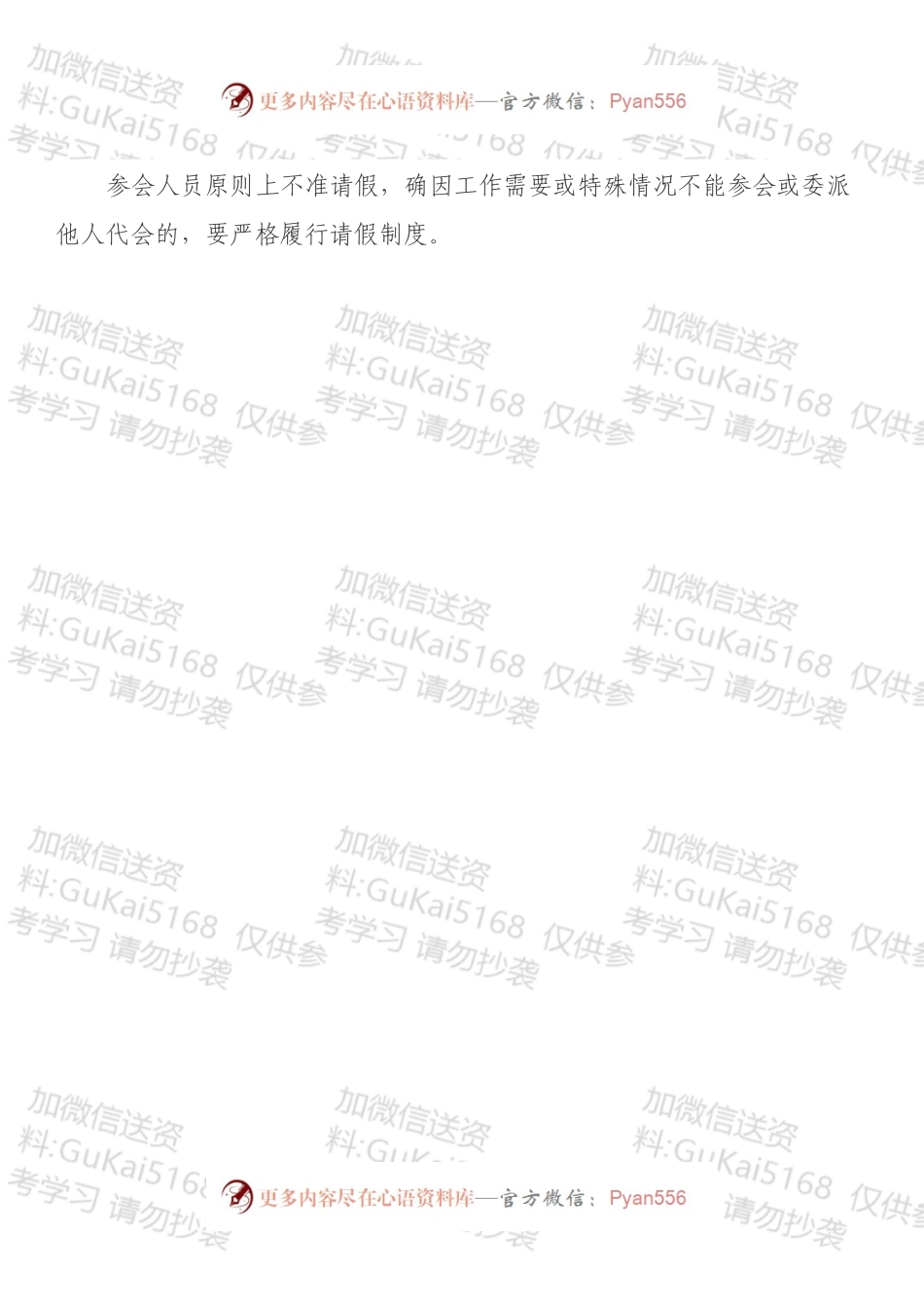 关于加强干部队伍作风问题整治的实施方案 .docx_第2页