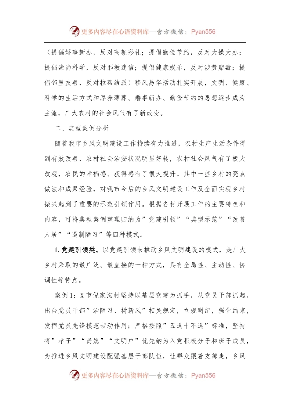 关于我市提升乡风文明助力乡村振兴的调研报告.docx_第2页