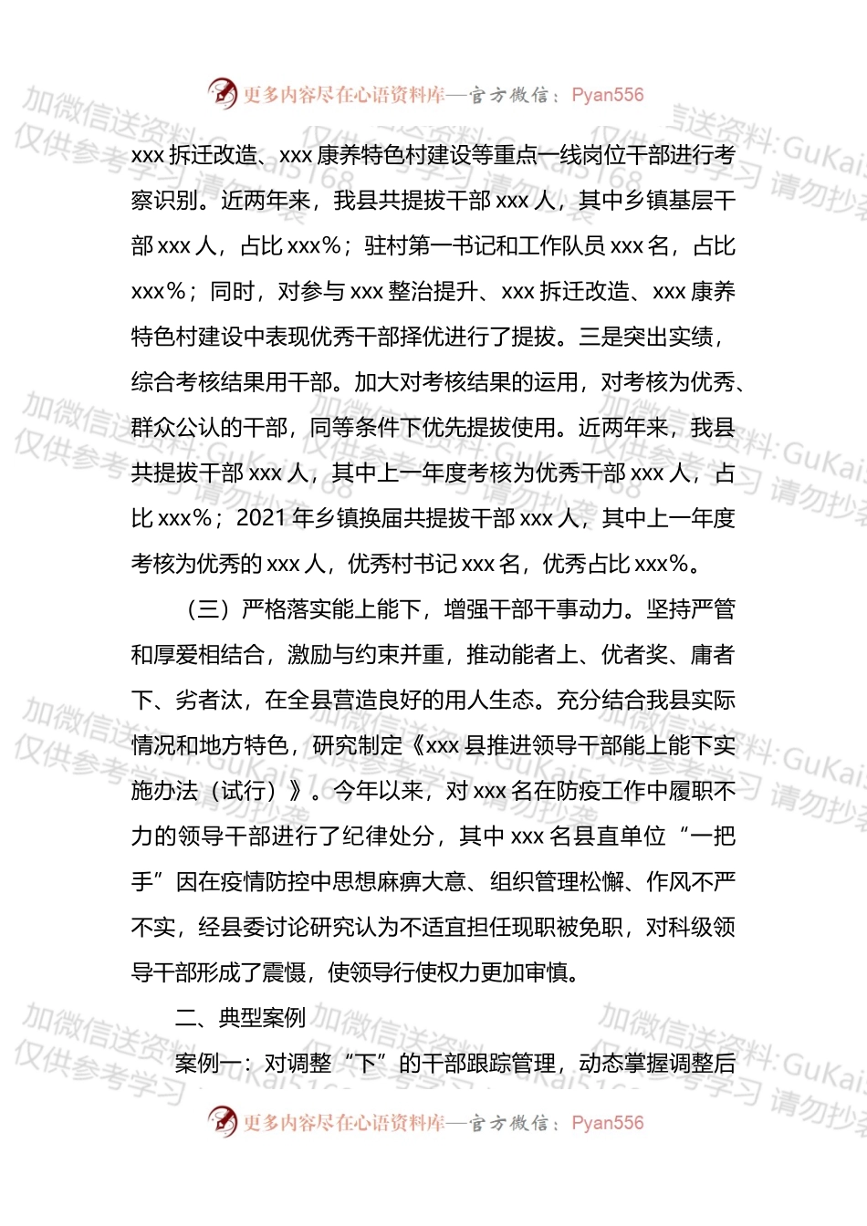 关于“推动和激励干部担当作为、防止和纠正干部不作为乱作为”的情况汇报.docx_第2页