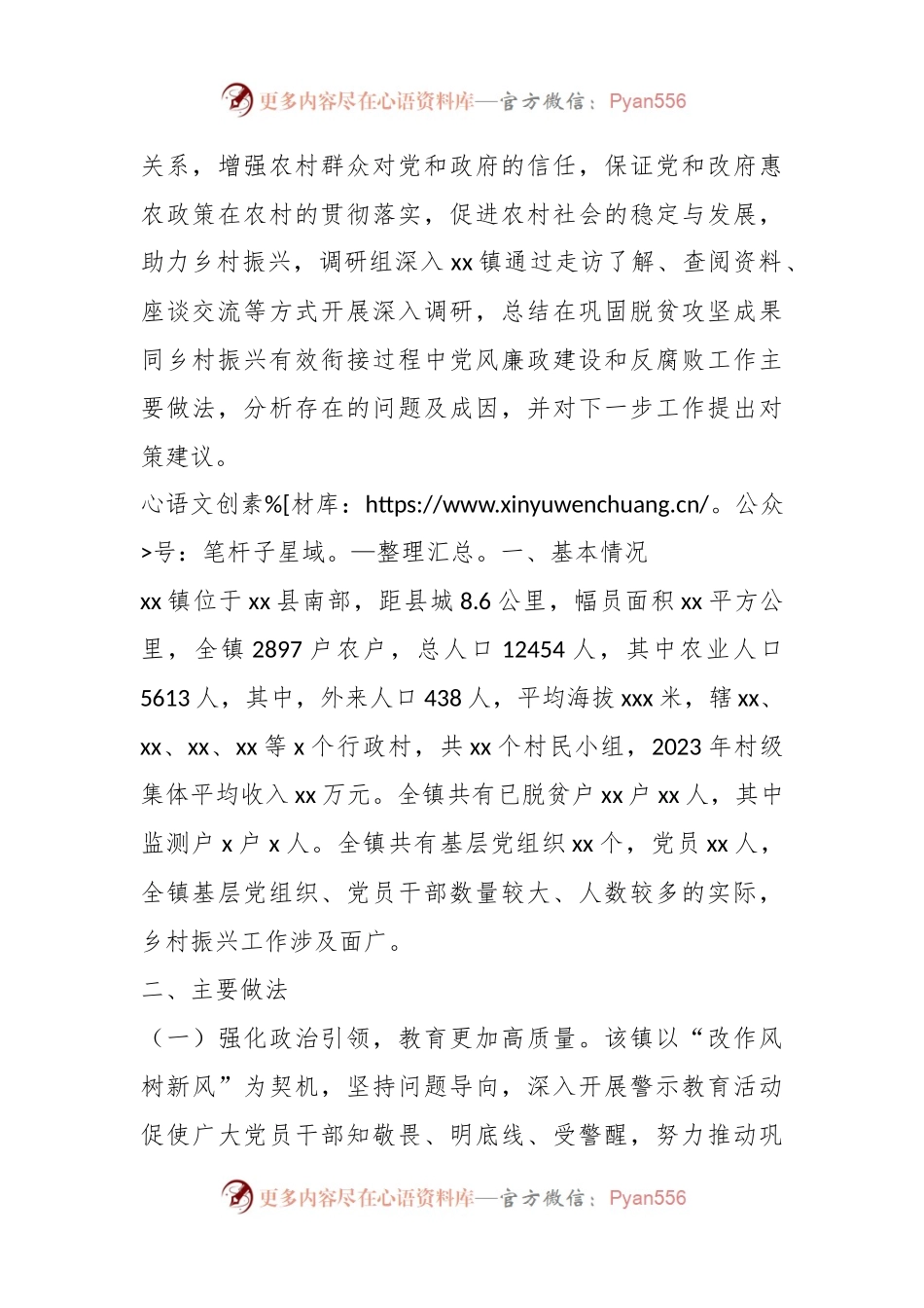 关于乡村振兴与廉政建设工作调研报告.docx_第2页