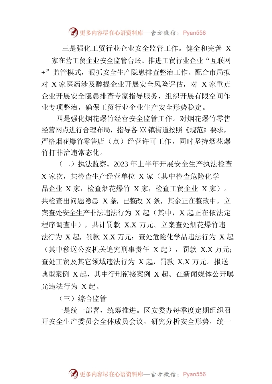 区应急管理局上半年工作总结和下一步工作计划(20230630).docx_第2页