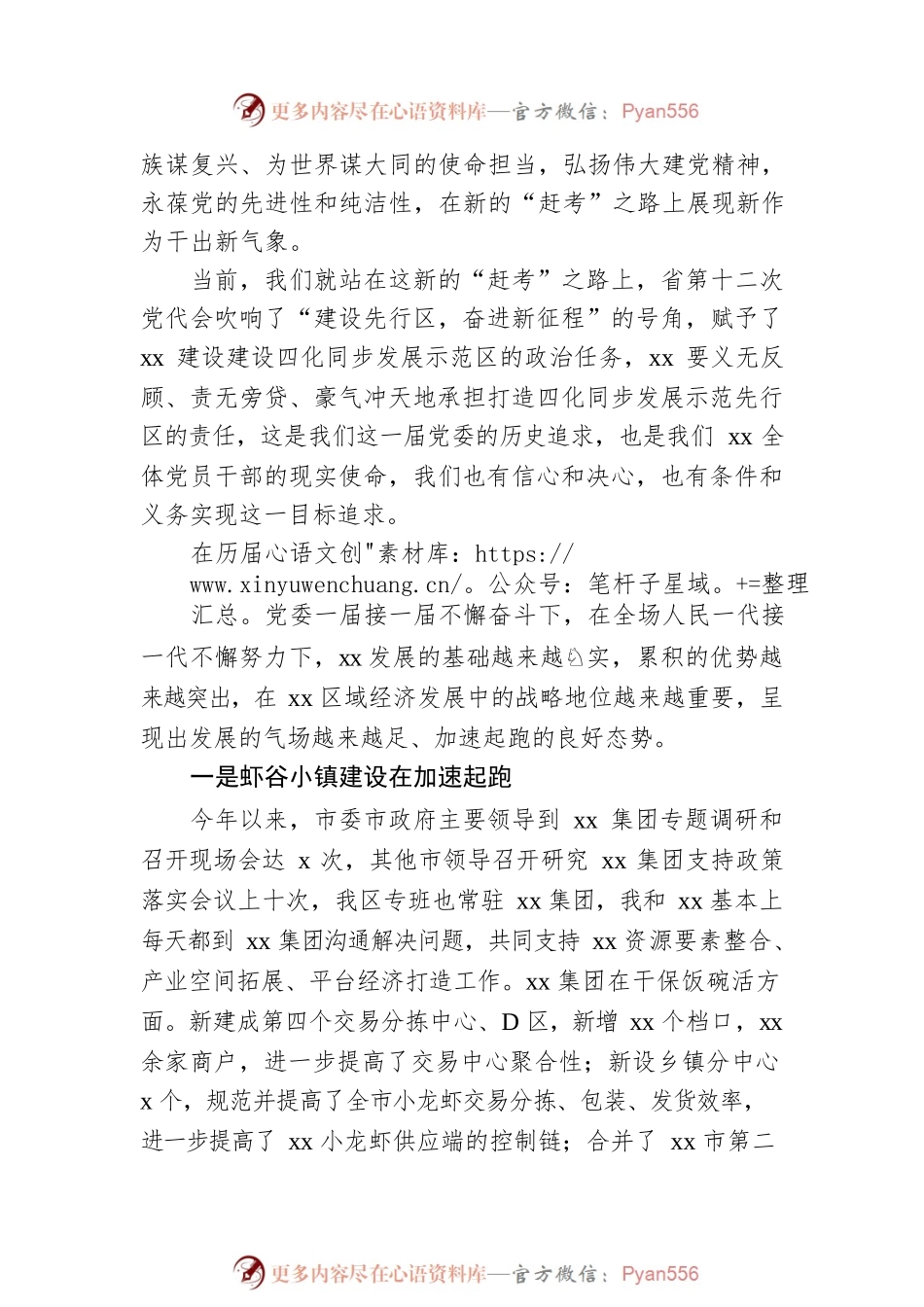 区委书记在全区庆“七一”暨“两优一先”表彰大会上的讲话.docx_第2页