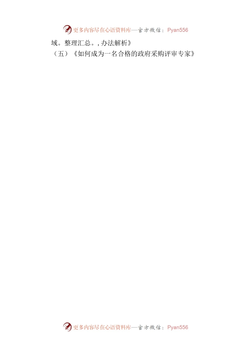 关于开展2022年广西壮族自治区政府采购评审专家业务培训的通知.docx_第2页