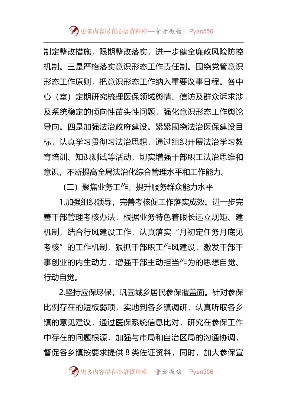 医疗保障局2022年上半年工作总结暨下半年工作计划[2].docx_第2页
