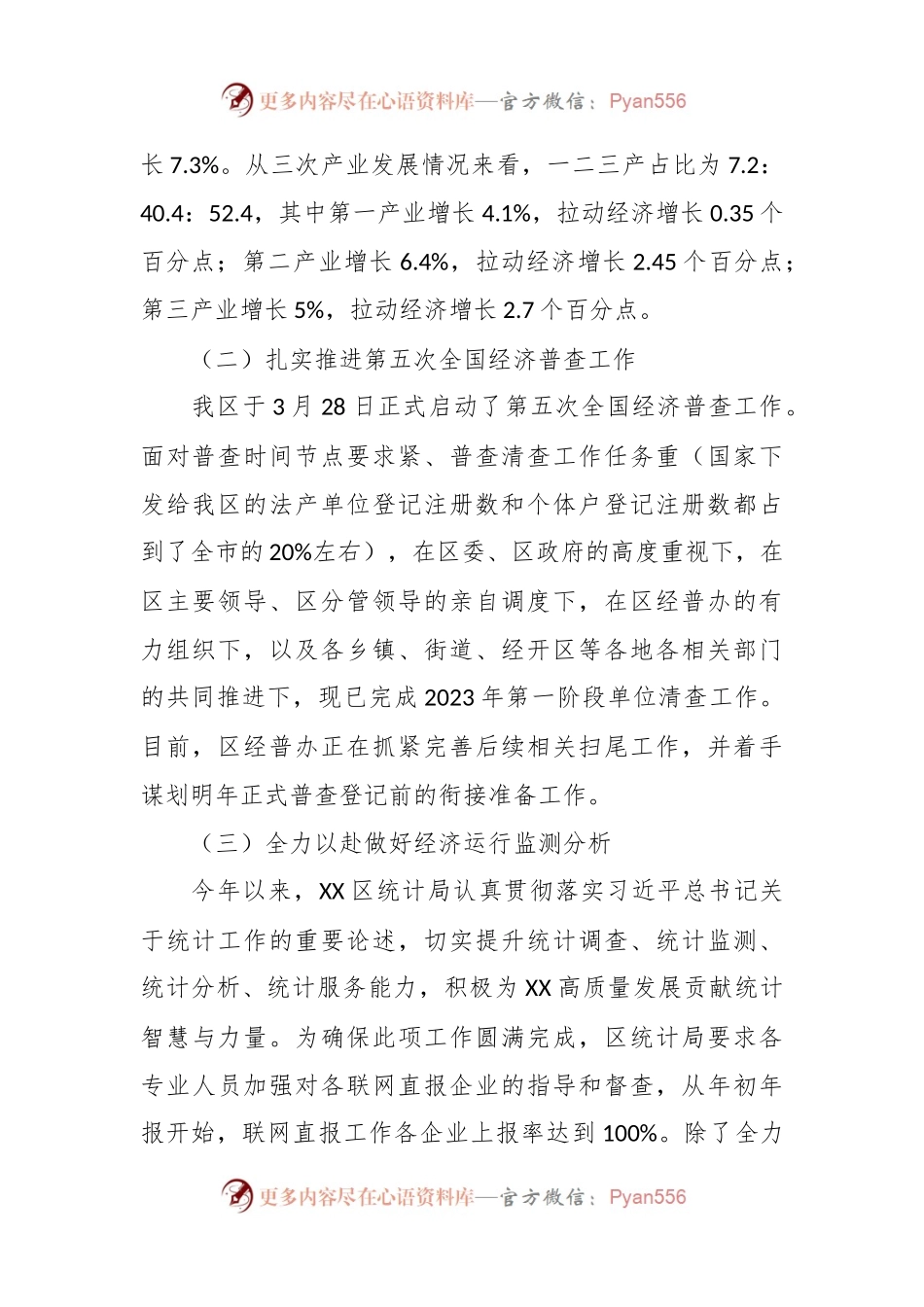 区统计局2023年工作总结与2024年工作计划.docx_第2页