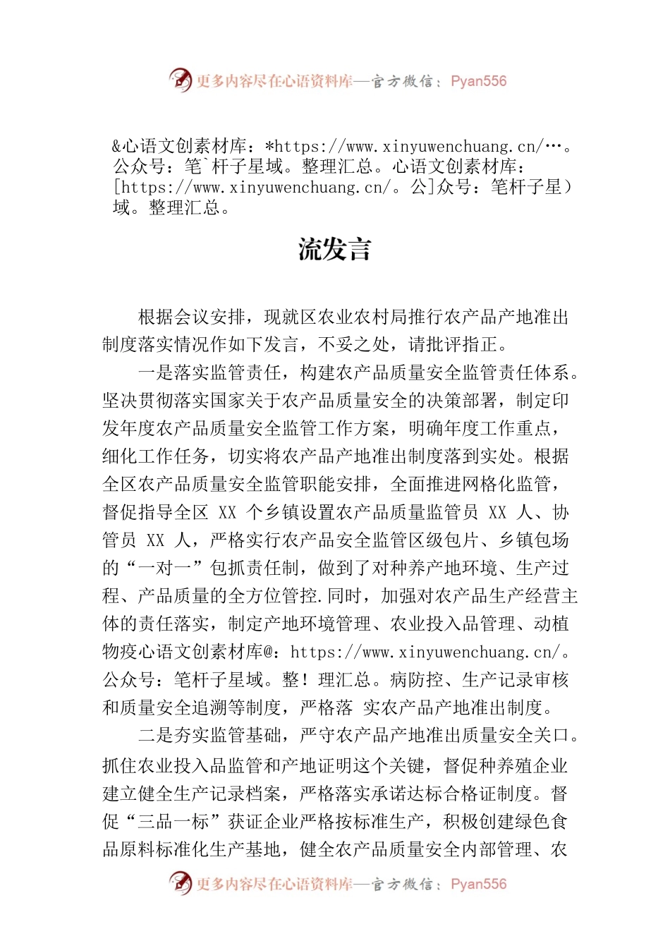 农业农村局长在区食安委全体会议上的交流发言.docx_第1页