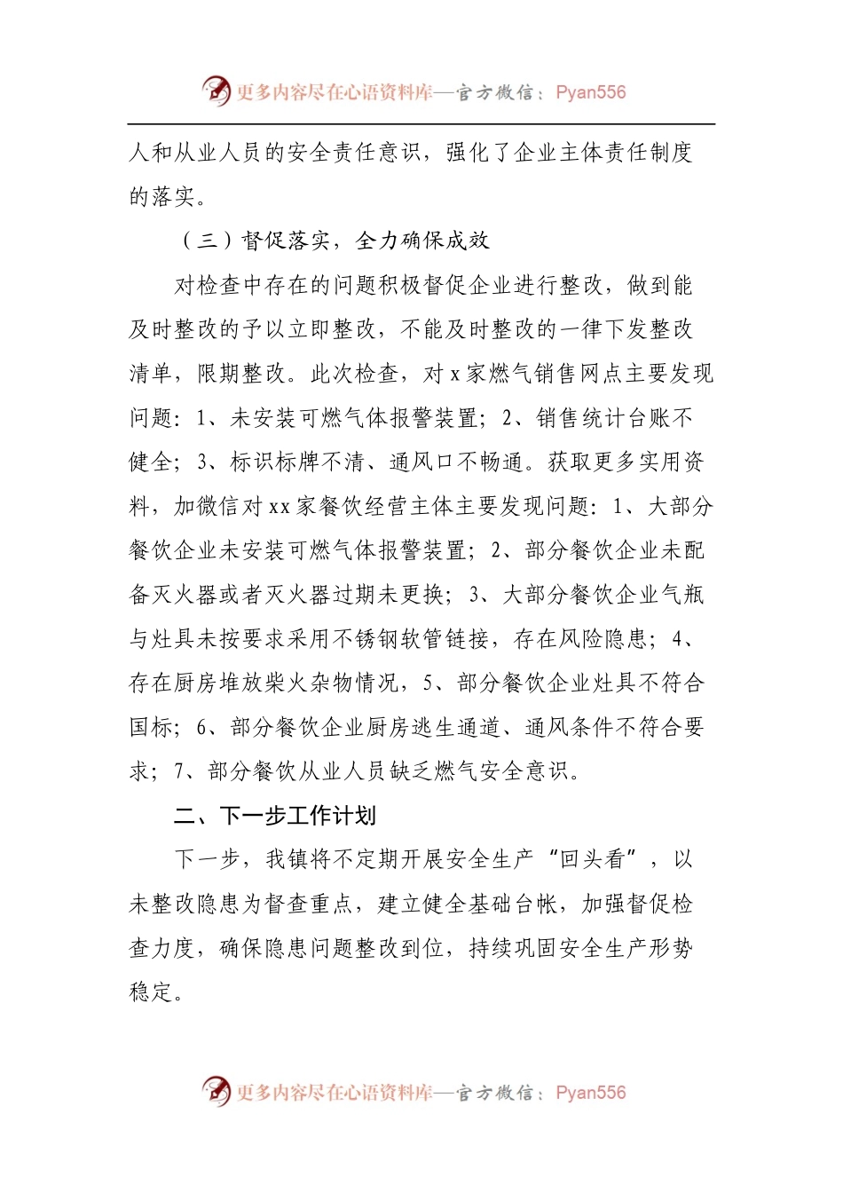 关于开展燃气安全排查整治工作情况的报告.docx_第2页