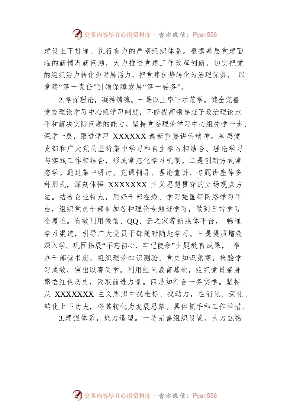关于国有企业基层党建工作的调研报告.docx_第2页