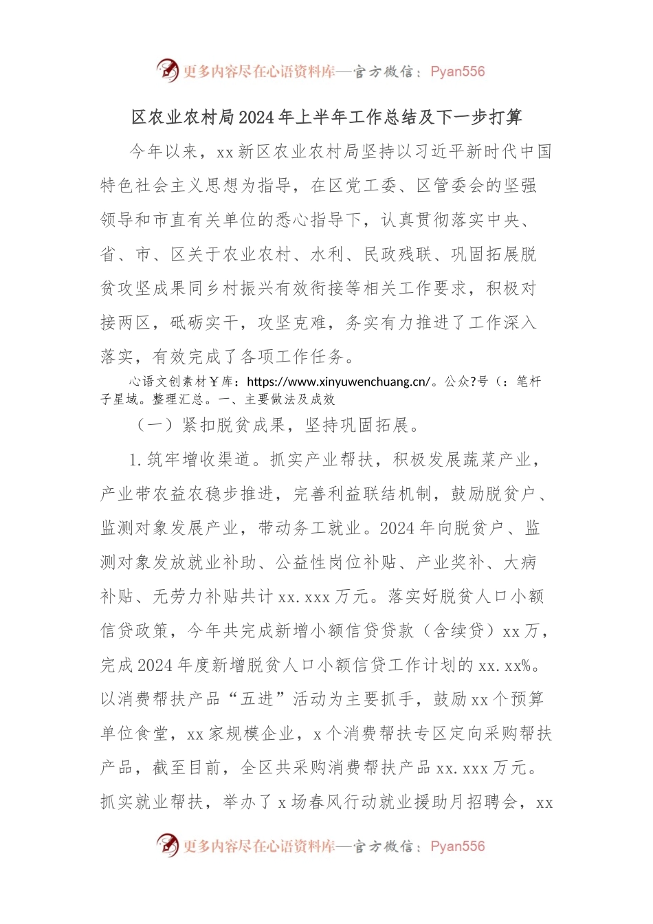 区农业农村局2024年上半年工作总结及下一步打算.docx_第1页