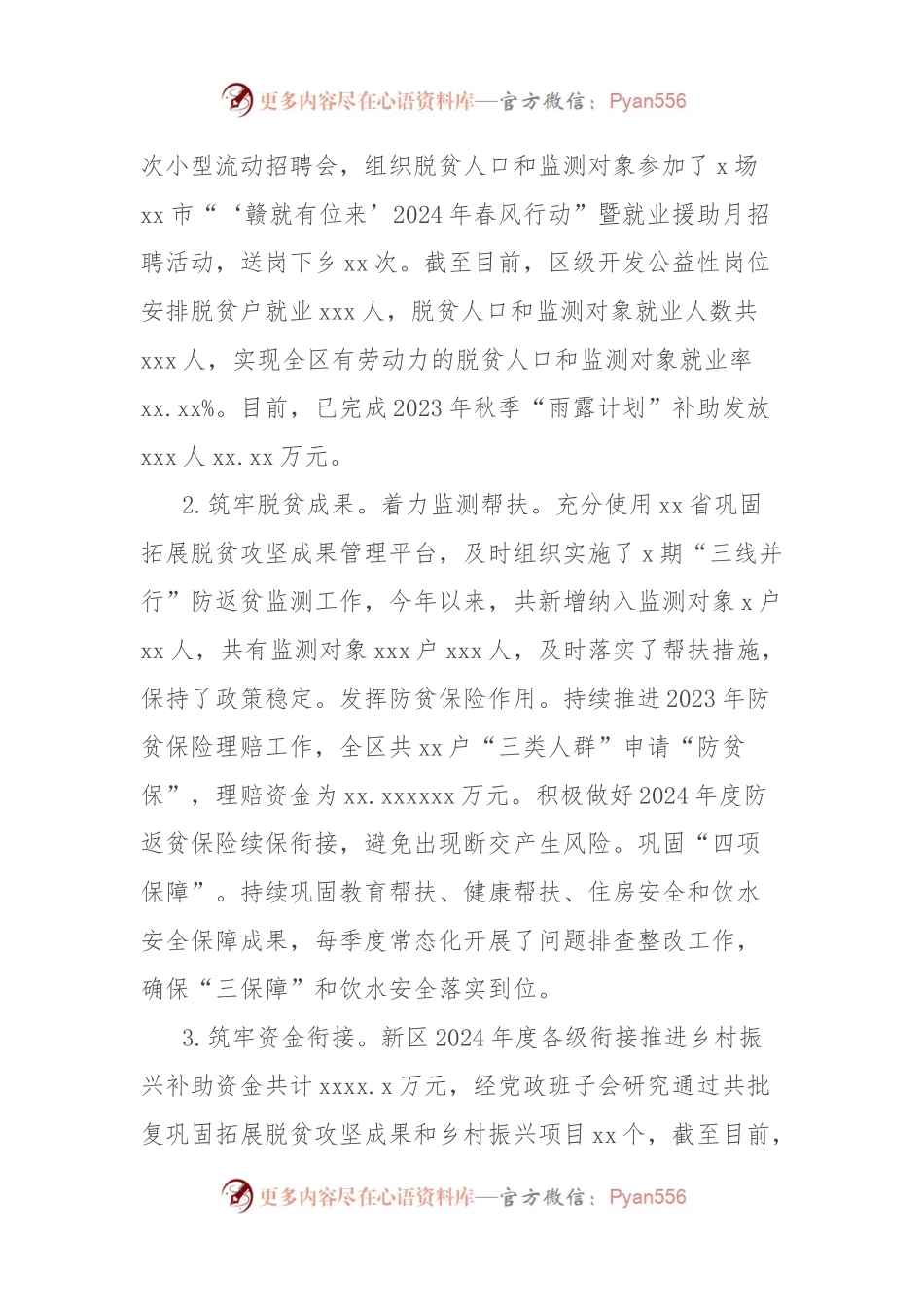 区农业农村局2024年上半年工作总结及下一步打算.docx_第2页