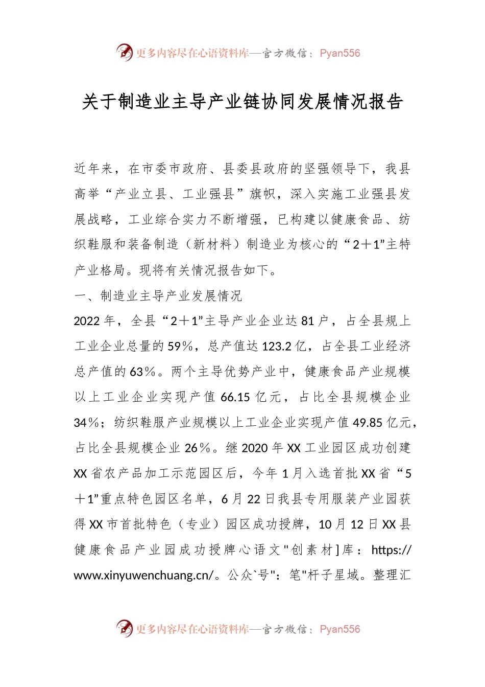 关于制造业主导产业链协同发展情况报告.docx_第1页