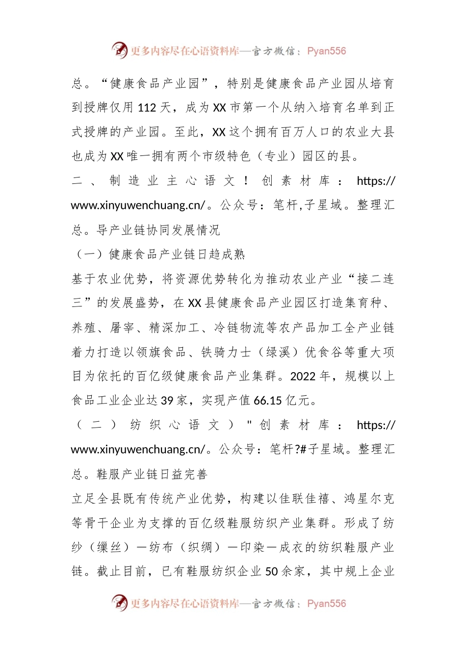 关于制造业主导产业链协同发展情况报告.docx_第2页