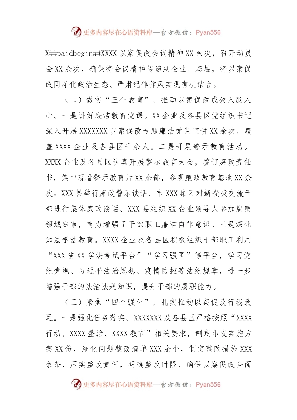 关于X以案促改工作推进情况的报告.docx_第2页