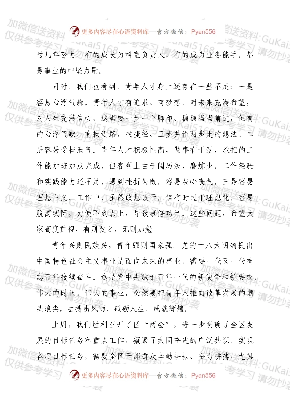 区委书记在202X年全区青年干部暨高层次人才座谈会上的讲话发言材料.docx_第2页