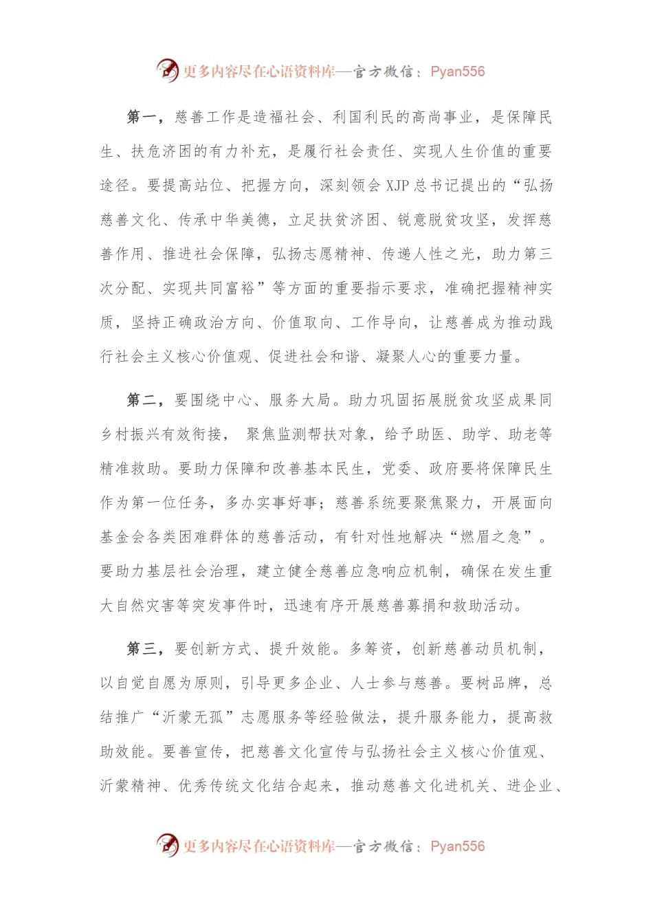 募捐助残活动讲话稿.docx_第2页