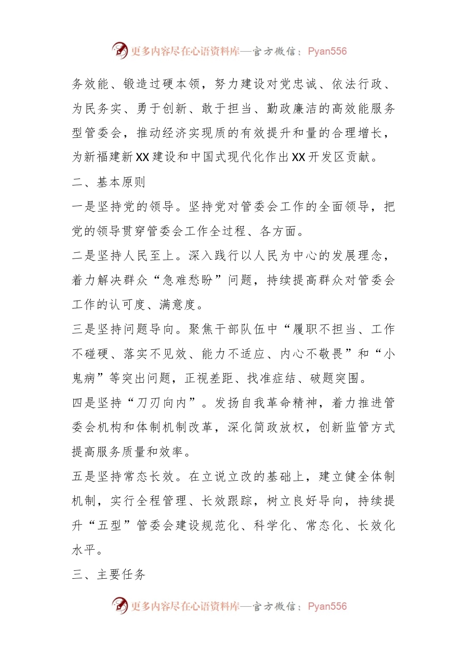 关于建设学习型、服务型、法治型、创新型、廉洁型管委会实施方案.docx_第2页