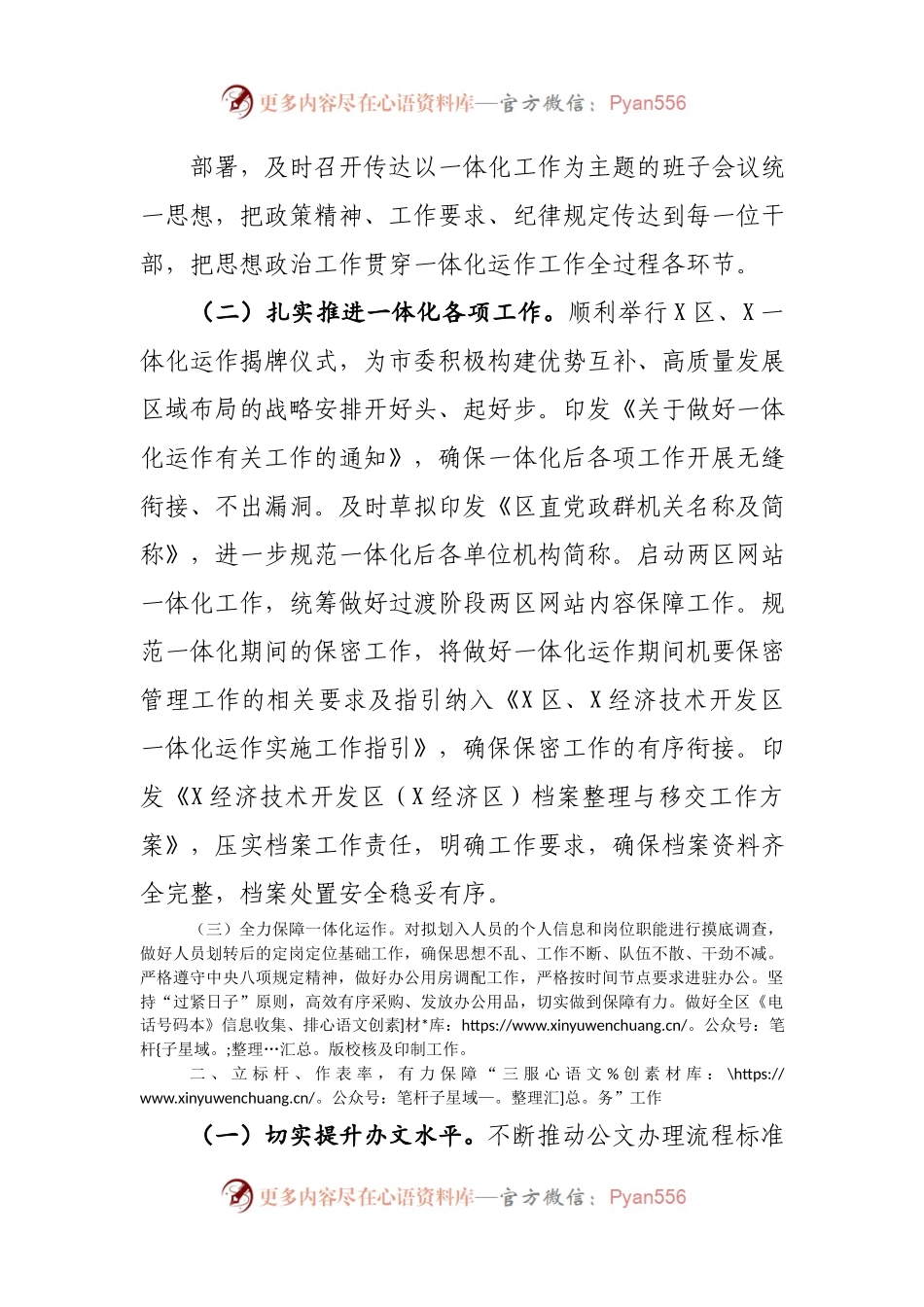 区党政办2021年第一季度工作总结（一）.docx_第1页