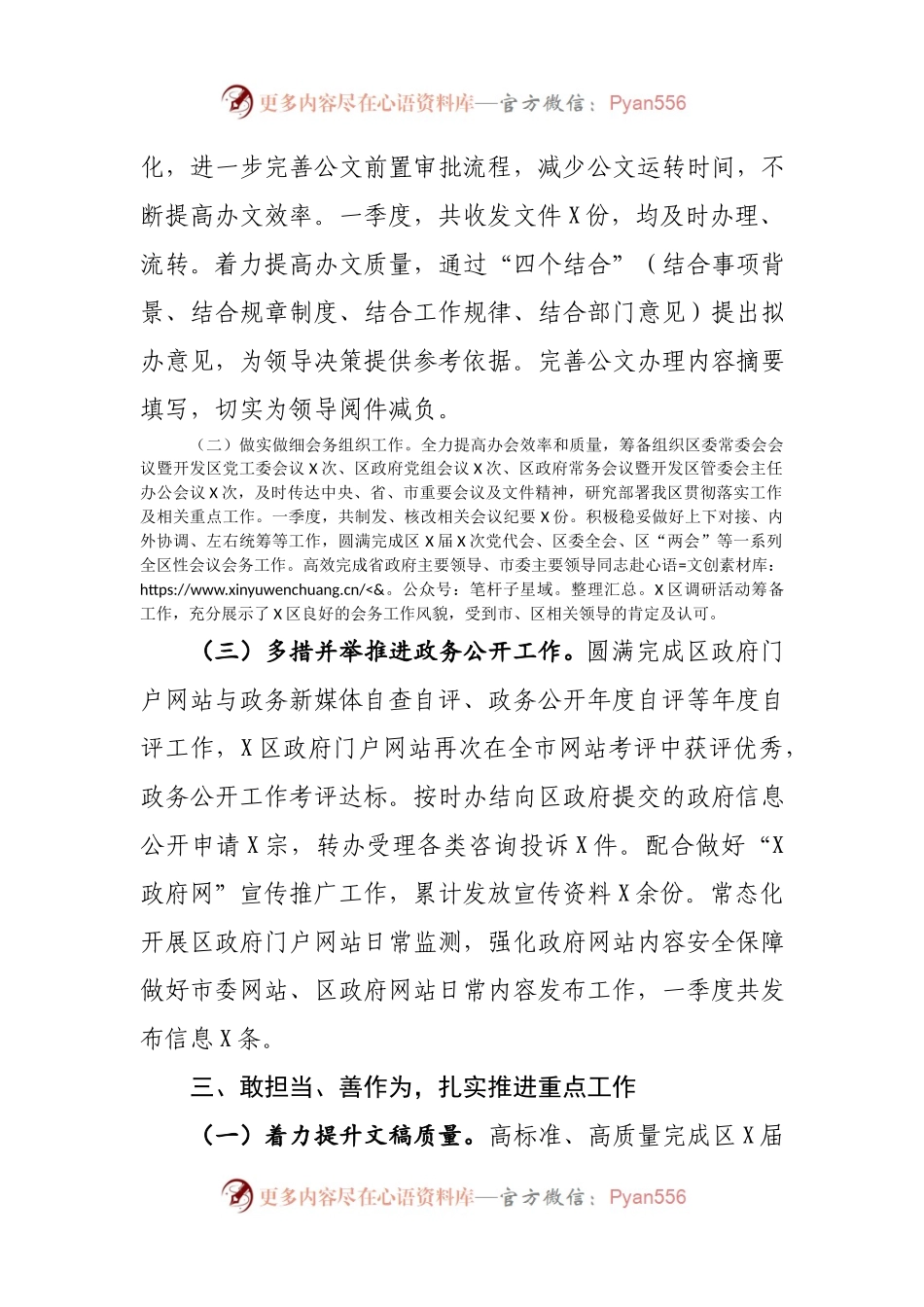 区党政办2021年第一季度工作总结（一）.docx_第2页