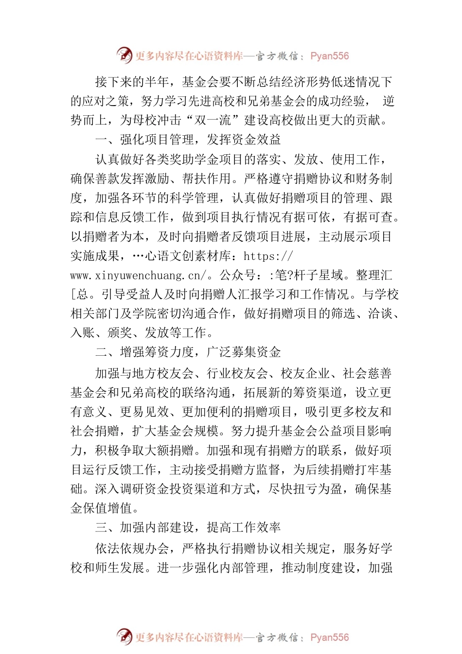 副校长在大学教育基金会理事会会议上的讲话.docx_第2页