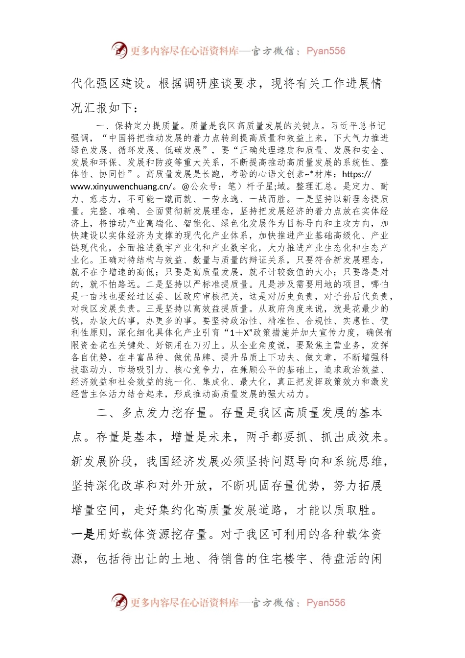 区委书记在全市县域经济高质量发展调研座谈会上的汇报发言.docx_第2页