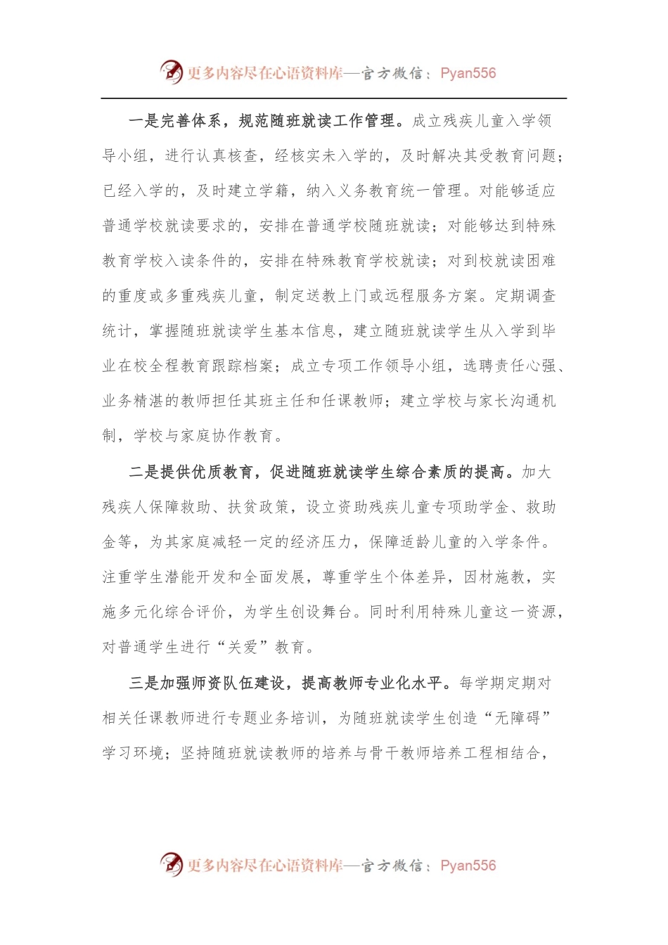 县2022年义务教育适龄残疾儿童受教育情况核查工作汇报.docx_第2页