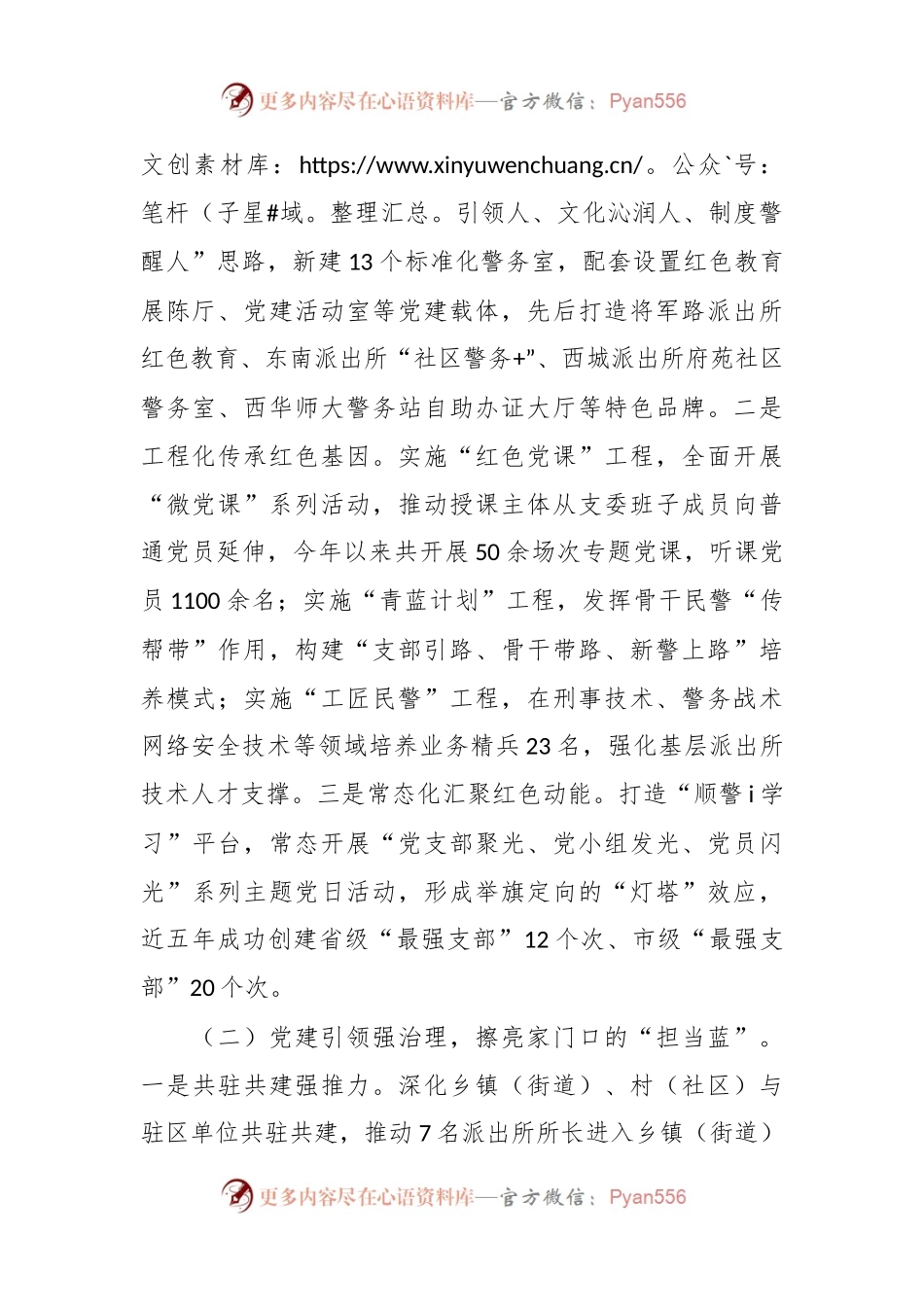 关于基层派出所党建工作典型经验介绍.docx_第2页