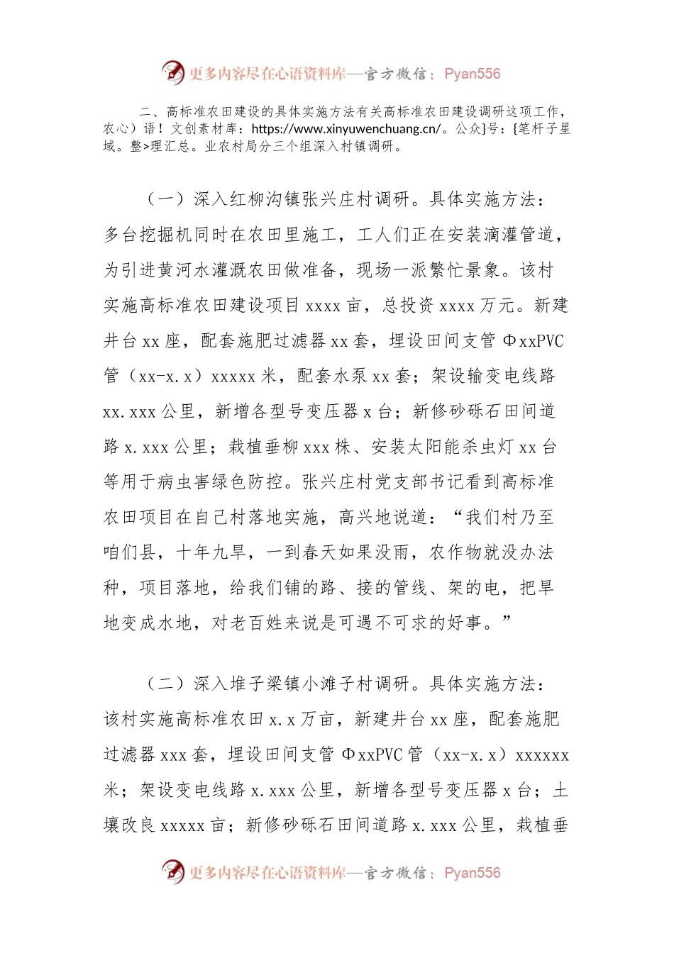 关于发展高标准基本农田建设的调研报告.docx_第2页