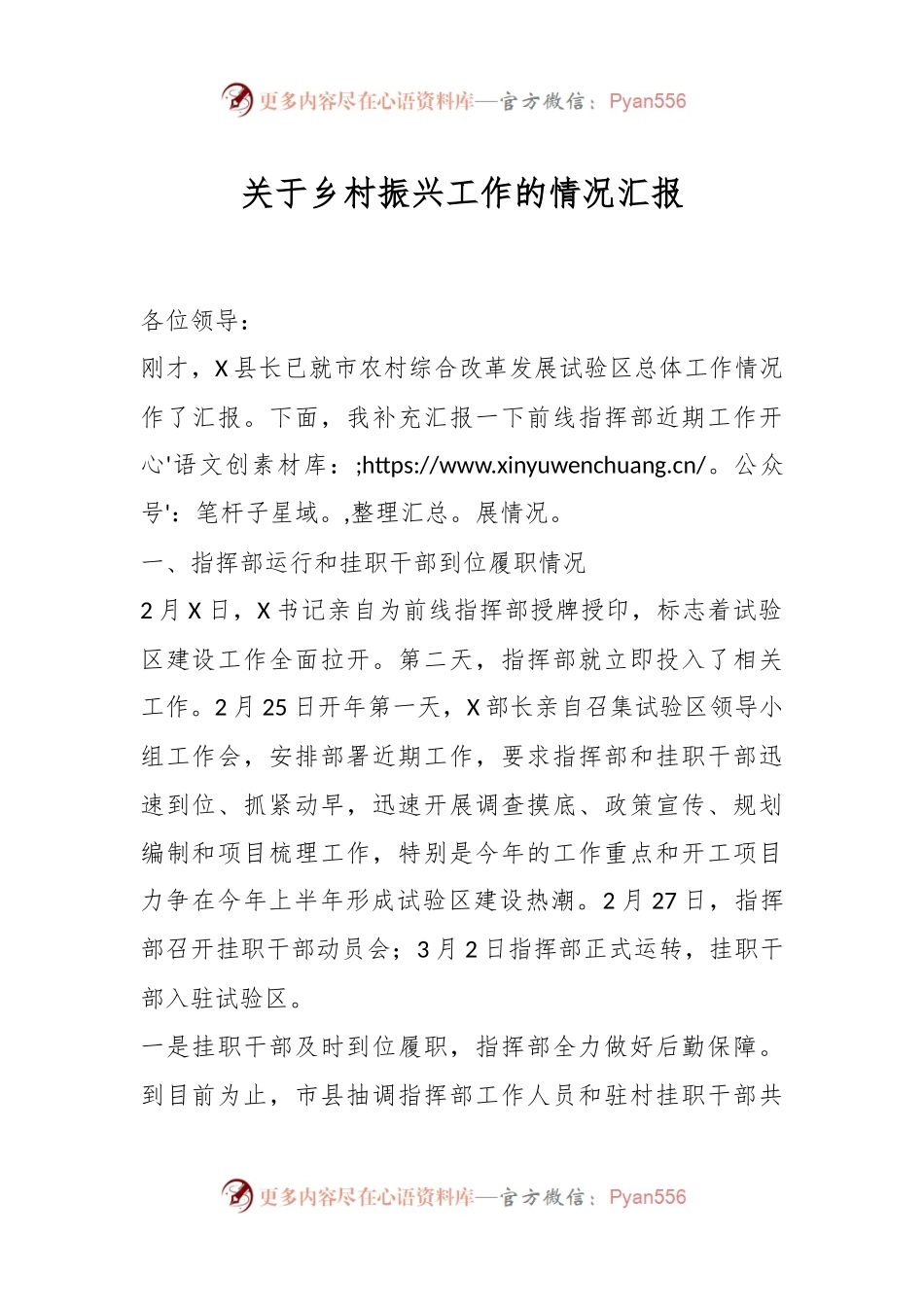 关于乡村振兴工作的情况汇报.docx_第1页