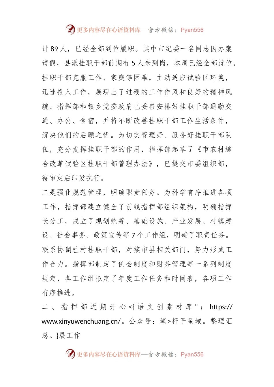 关于乡村振兴工作的情况汇报.docx_第2页