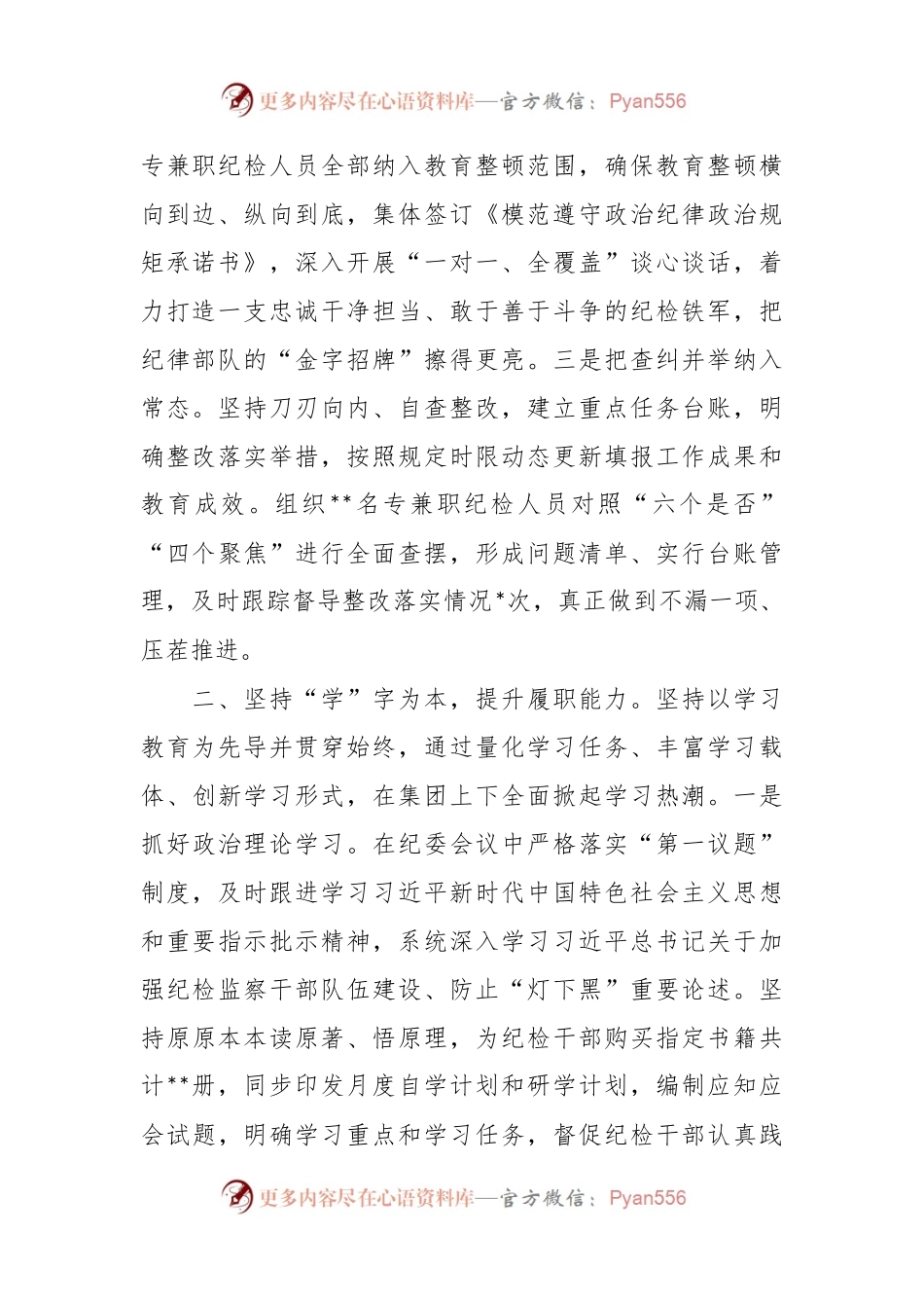 关于国有企业立足“四个坚持”抓实教育整顿交流材料.docx_第2页