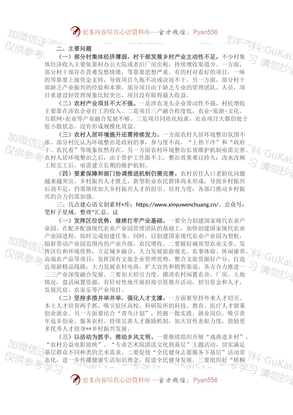 关于全区乡村振兴战略规划实施情况的调研报告.docx_第2页