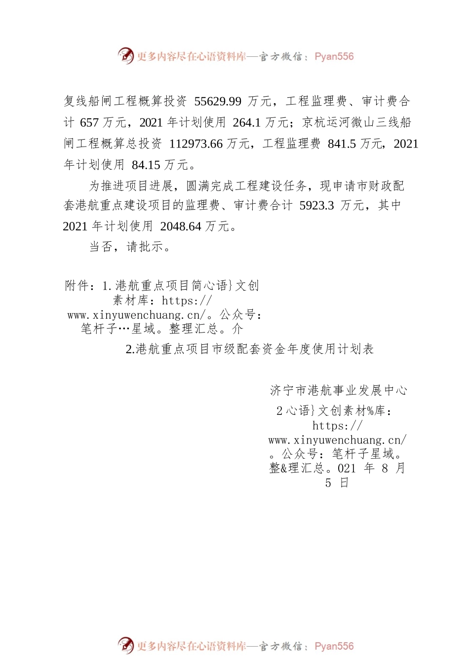 关于申请解决港航重点项目市级配套资金的请示.docx_第2页