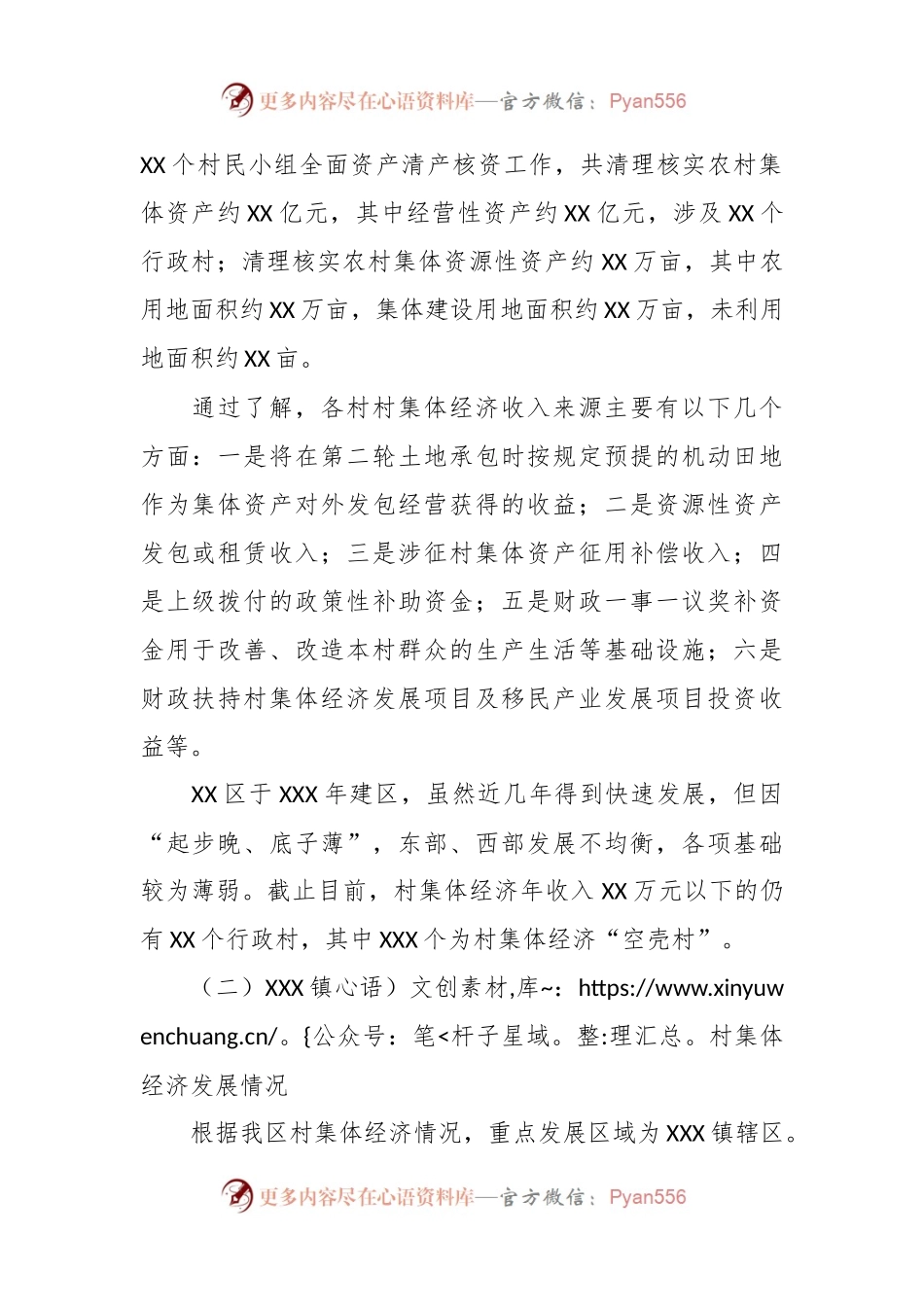 关于集体经济发展的调研报告：党建引领财政助力共促村集体经济发展.docx_第2页