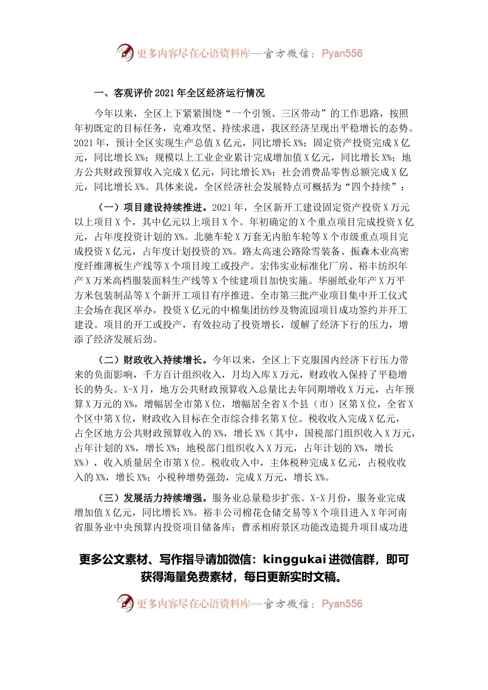 区委常委、常务副区长在全区领导干部会议上的讲话.docx_第1页