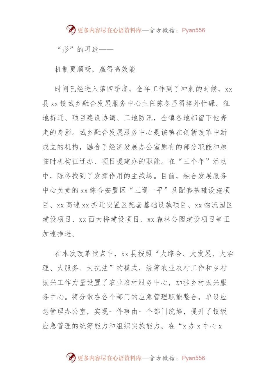 关于全县推进乡镇社会治理创新改革试点工作总结报告.docx_第2页