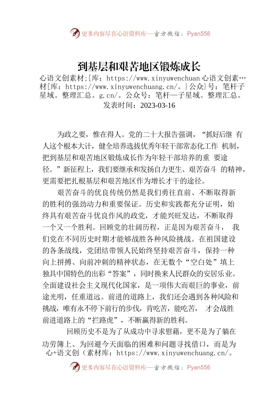 到基层和艰苦地区锻炼成长.docx_第1页