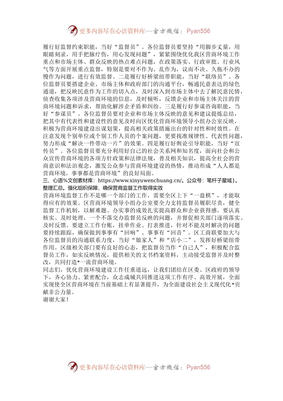 区营商环境监督员聘任仪式讲话.docx_第2页