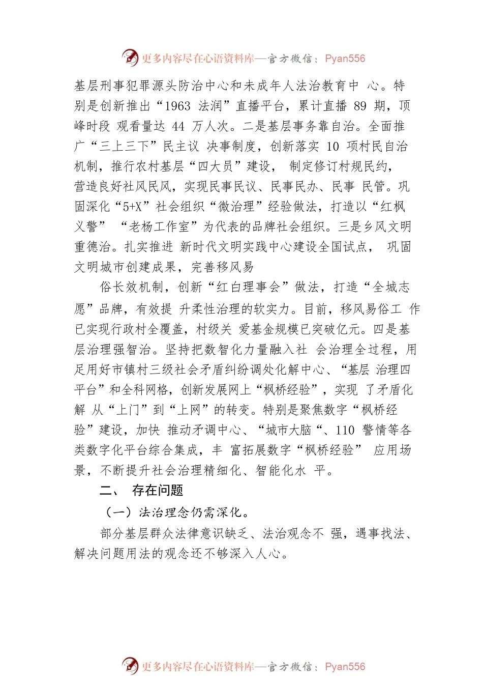 关于“四治融合”新型基层治理体系建设情况的专题调研报告（20220601）.docx_第2页