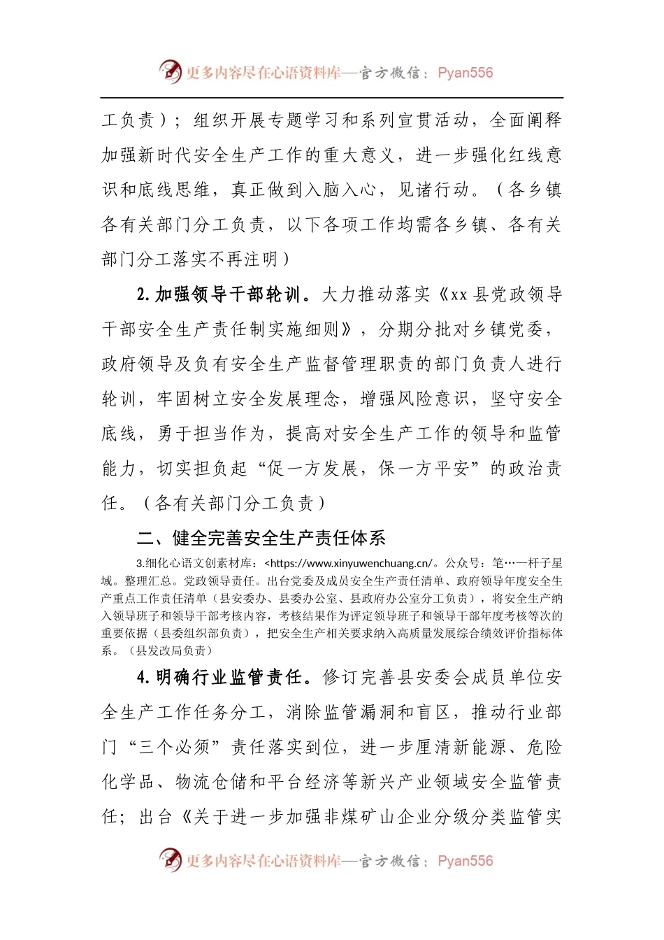 县2022年安全生产工作要点.docx_第2页
