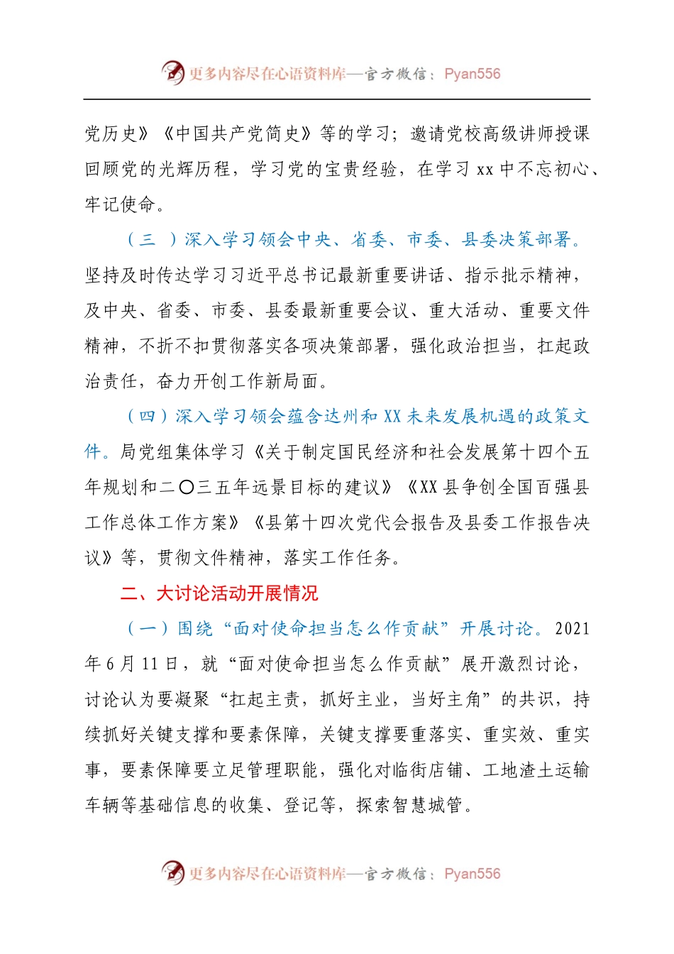 关于“奋进新征程·实现新跨越”大学习大讨论大调研活动开展情况的报告.docx_第2页